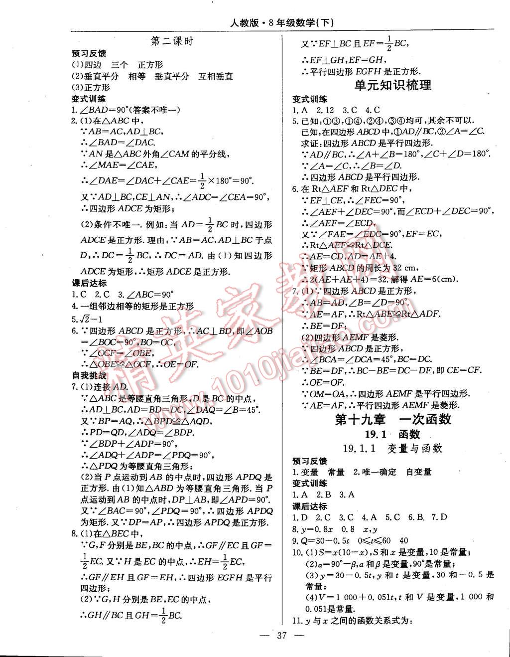 2015年教材精析精練高效通八年級(jí)數(shù)學(xué)下冊人教版 第9頁