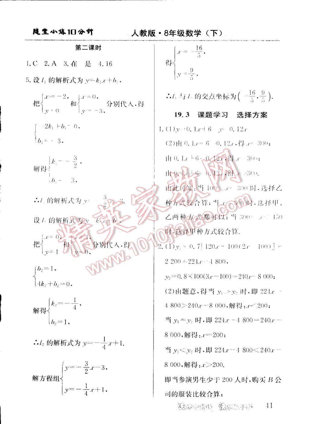 2015年教材精析精練高效通八年級(jí)數(shù)學(xué)下冊(cè)人教版 第27頁