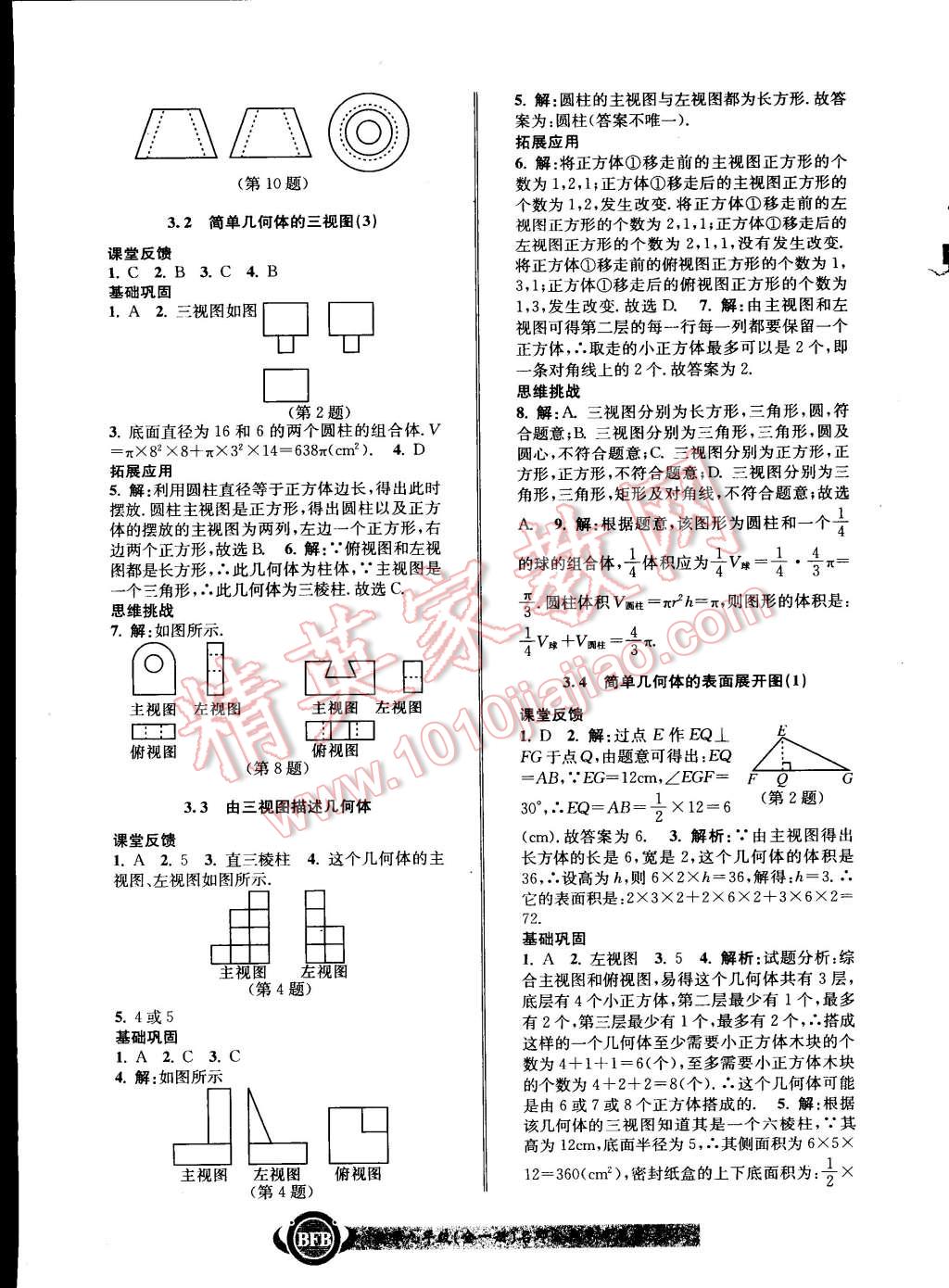 2014年名師金典BFB初中課時(shí)優(yōu)化九年級(jí)數(shù)學(xué)全一冊(cè)浙教版 第34頁