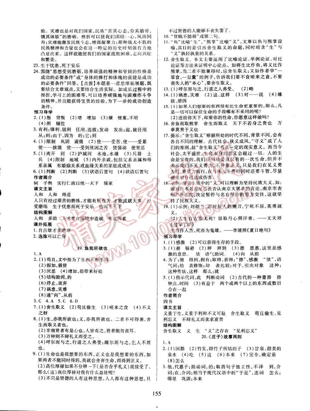 2015年有效课堂课时导学案九年级语文下册人教版 第13页