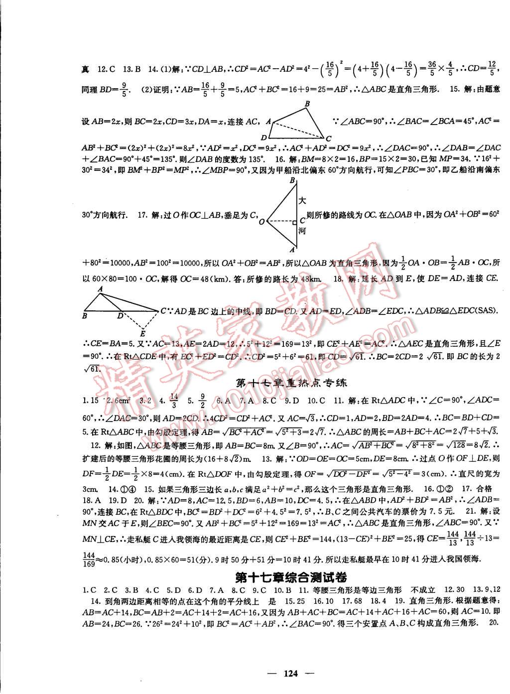 2015年課堂點(diǎn)睛八年級(jí)數(shù)學(xué)下冊(cè)人教版 第5頁(yè)