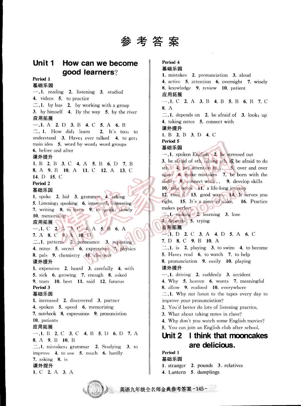 2014年名師金典BFB初中課時(shí)優(yōu)化九年級(jí)英語(yǔ)全一冊(cè)人教版 第1頁(yè)