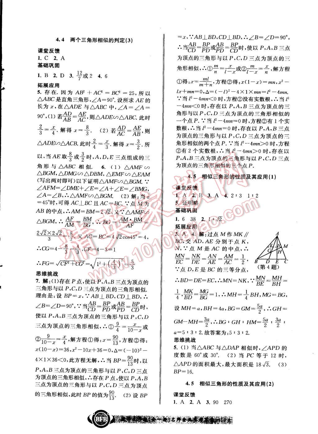 2014年名師金典BFB初中課時優(yōu)化九年級數(shù)學(xué)全一冊浙教版 第19頁