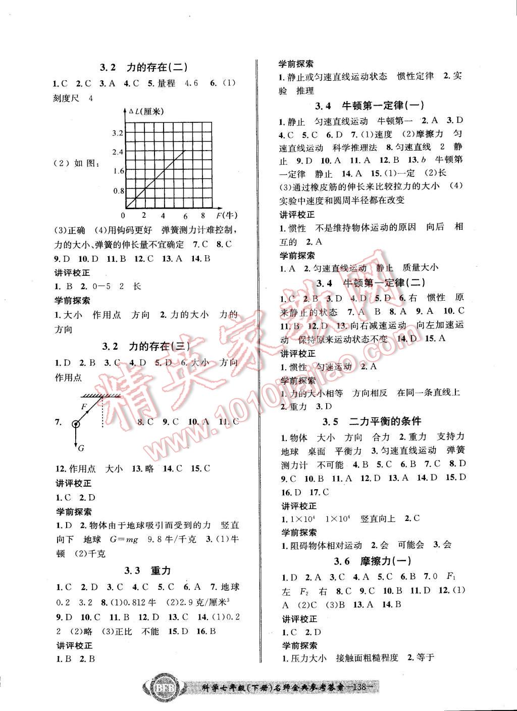 2015年名師經(jīng)典BFB初中課時優(yōu)化七年級科學(xué)下冊 第6頁