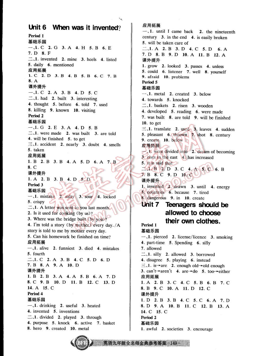 2014年名師金典BFB初中課時(shí)優(yōu)化九年級(jí)英語全一冊(cè)人教版 第5頁