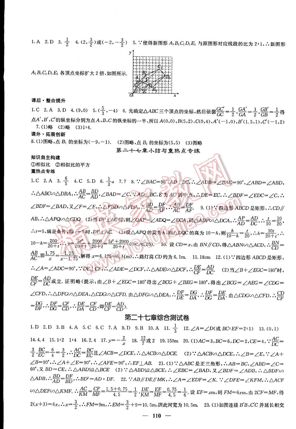 2015年課堂點(diǎn)睛九年級(jí)數(shù)學(xué)下冊(cè)人教版 第11頁