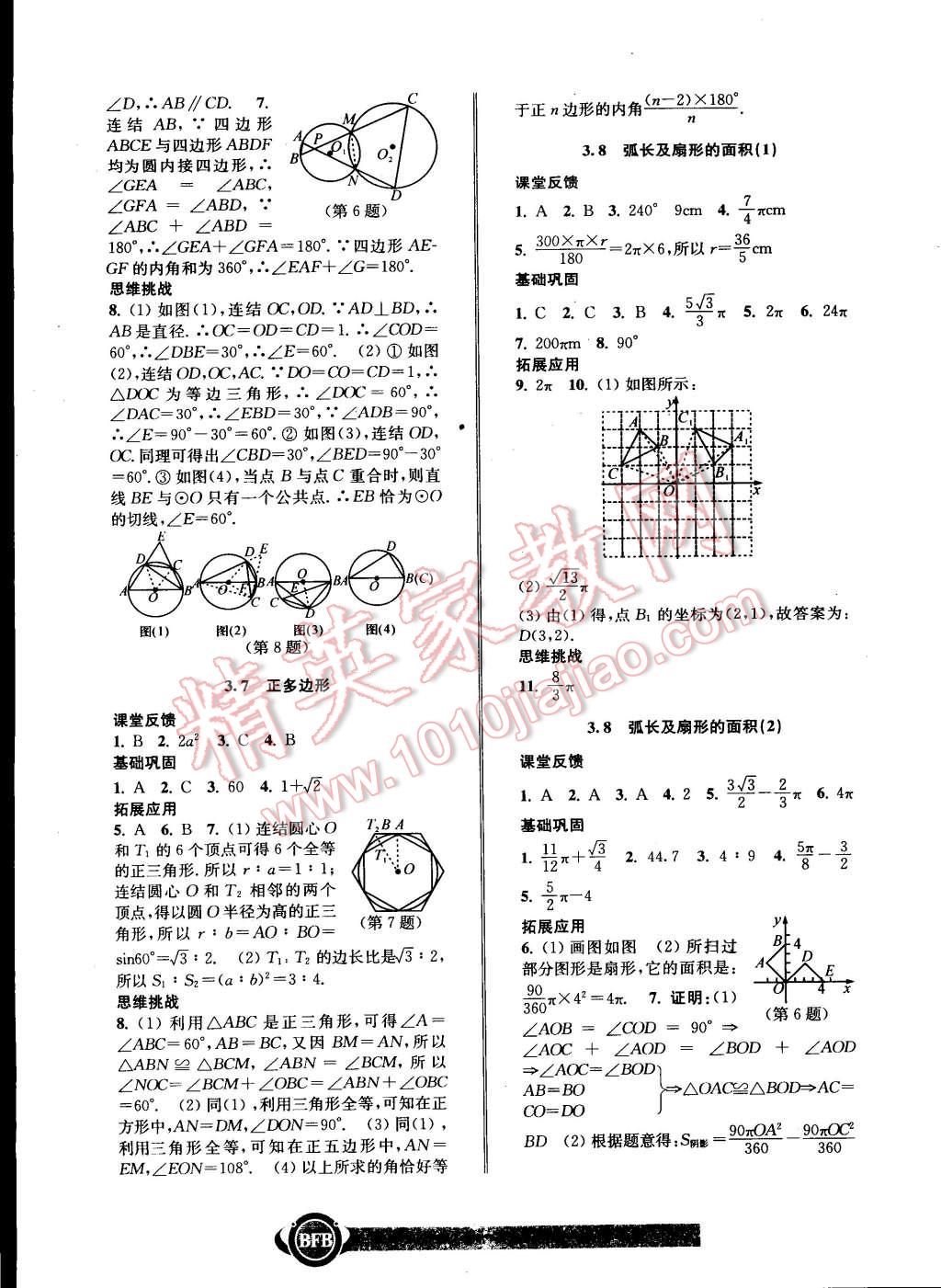 2014年名師金典BFB初中課時(shí)優(yōu)化九年級(jí)數(shù)學(xué)全一冊(cè)浙教版 第14頁(yè)