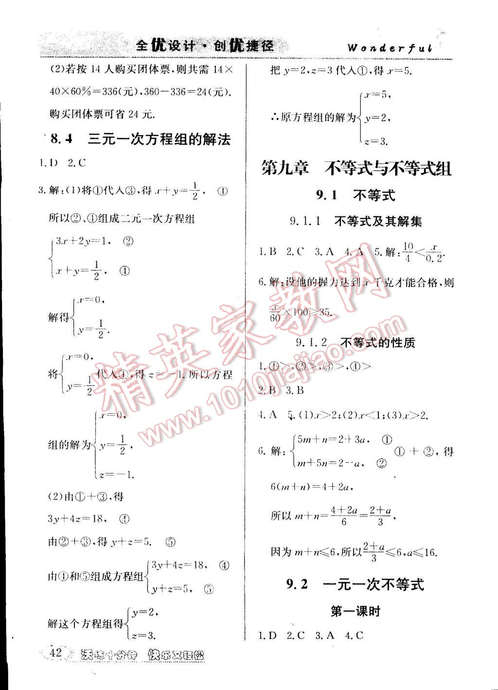 2015年教材精析精練高效通七年級(jí)數(shù)學(xué)下冊(cè)人教版 第6頁(yè)