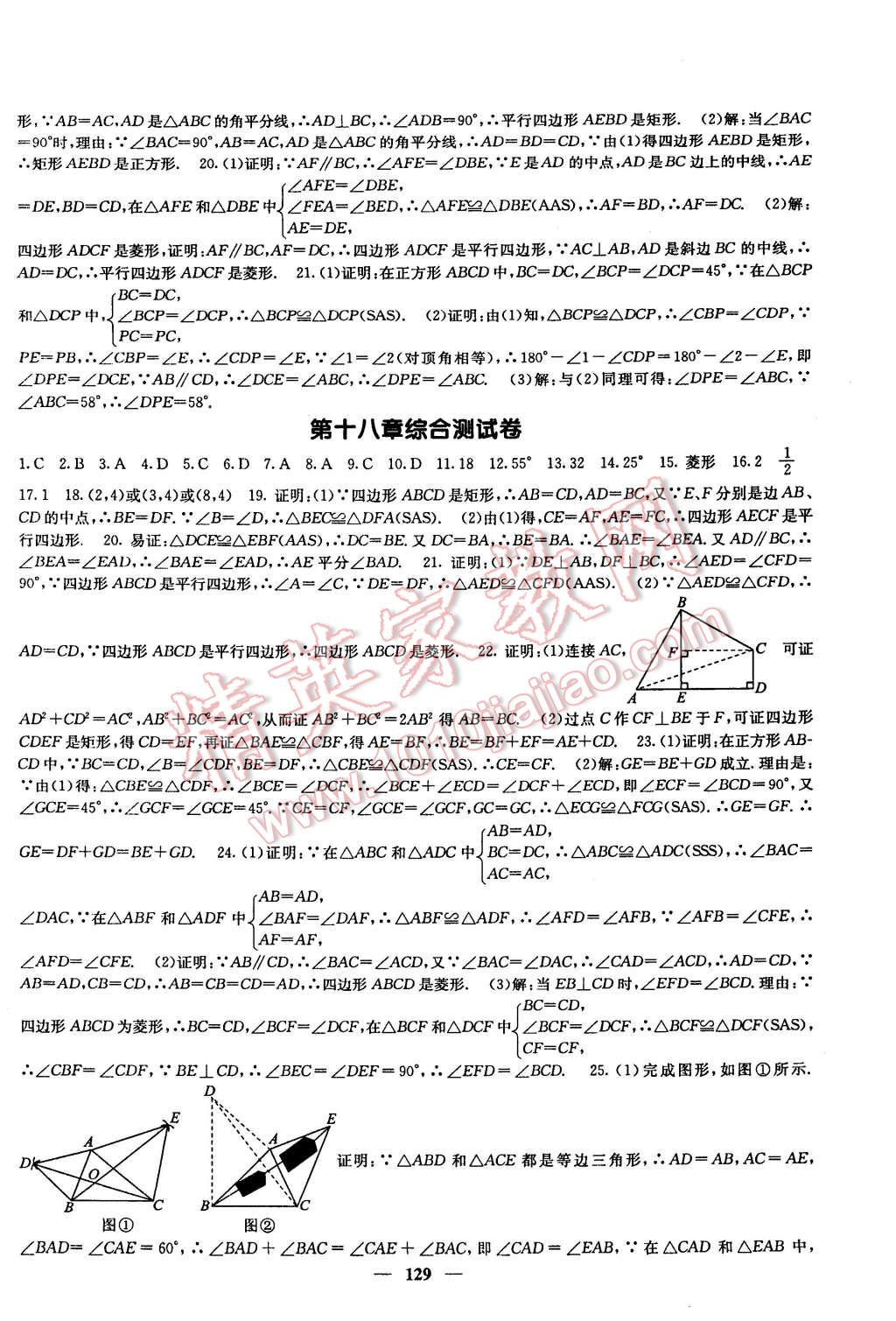 2015年課堂點睛八年級數(shù)學下冊人教版 第10頁