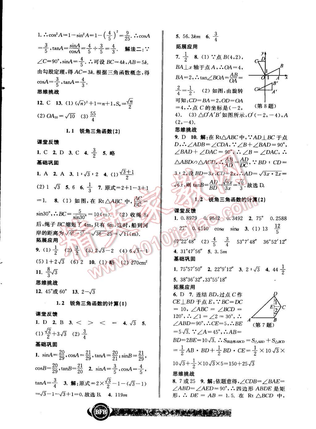 2014年名師金典BFB初中課時(shí)優(yōu)化九年級(jí)數(shù)學(xué)全一冊(cè)浙教版 第23頁(yè)