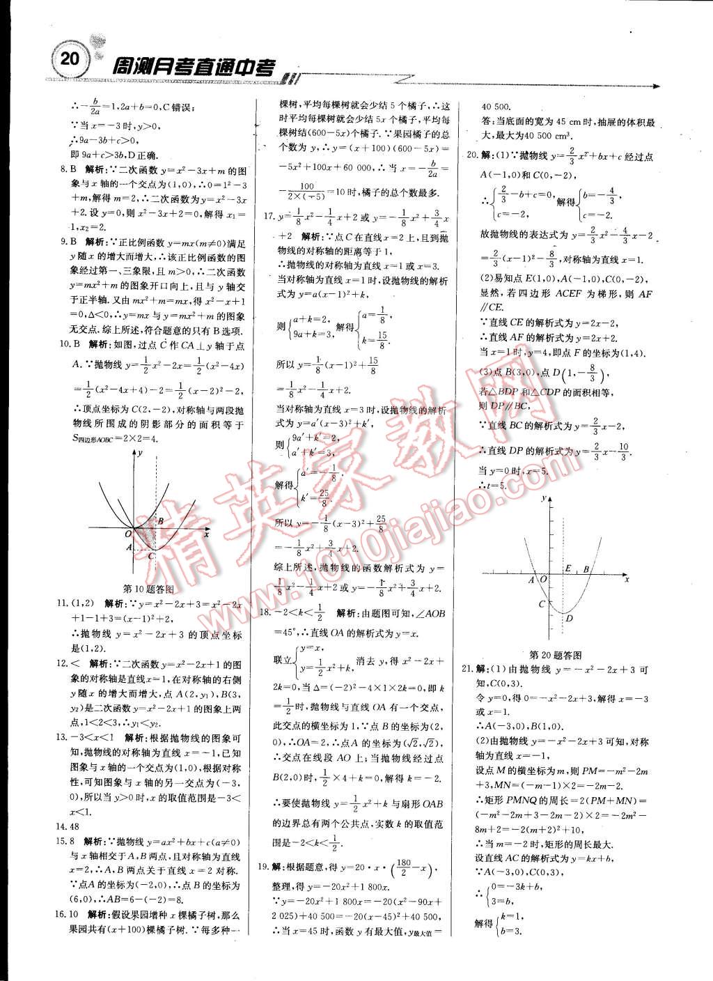 2015年輕巧奪冠周測月考直通中考九年級數(shù)學(xué)下冊北師大版 第19頁