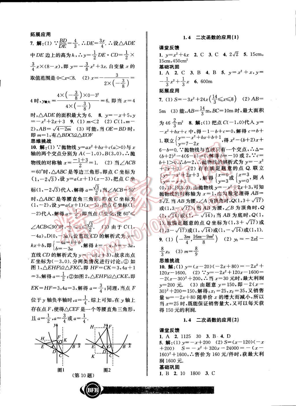 2014年名師金典BFB初中課時(shí)優(yōu)化九年級(jí)數(shù)學(xué)全一冊(cè)浙教版 第3頁(yè)