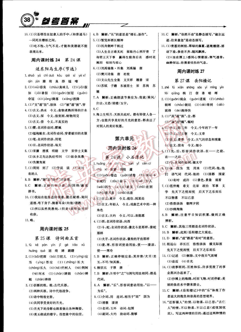 2015年輕巧奪冠周測月考直通中考八年級語文下冊人教版 第6頁