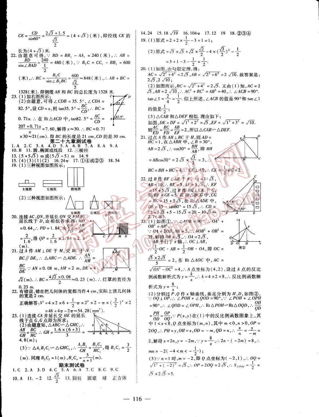 2015年有效課堂課時(shí)導(dǎo)學(xué)案九年級數(shù)學(xué)下冊人教版 第16頁