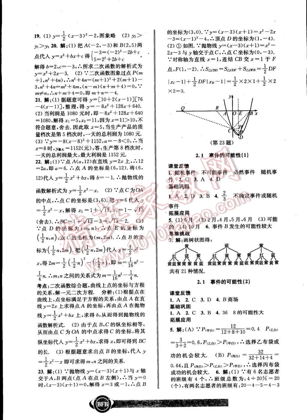 2014年名師金典BFB初中課時(shí)優(yōu)化九年級數(shù)學(xué)全一冊浙教版 第6頁