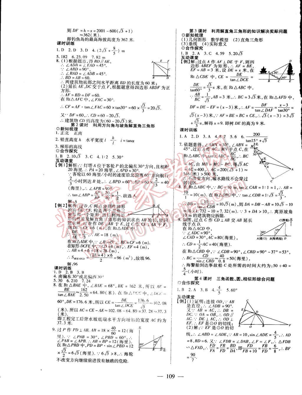 2015年有效課堂課時(shí)導(dǎo)學(xué)案九年級(jí)數(shù)學(xué)下冊(cè)人教版 第9頁(yè)