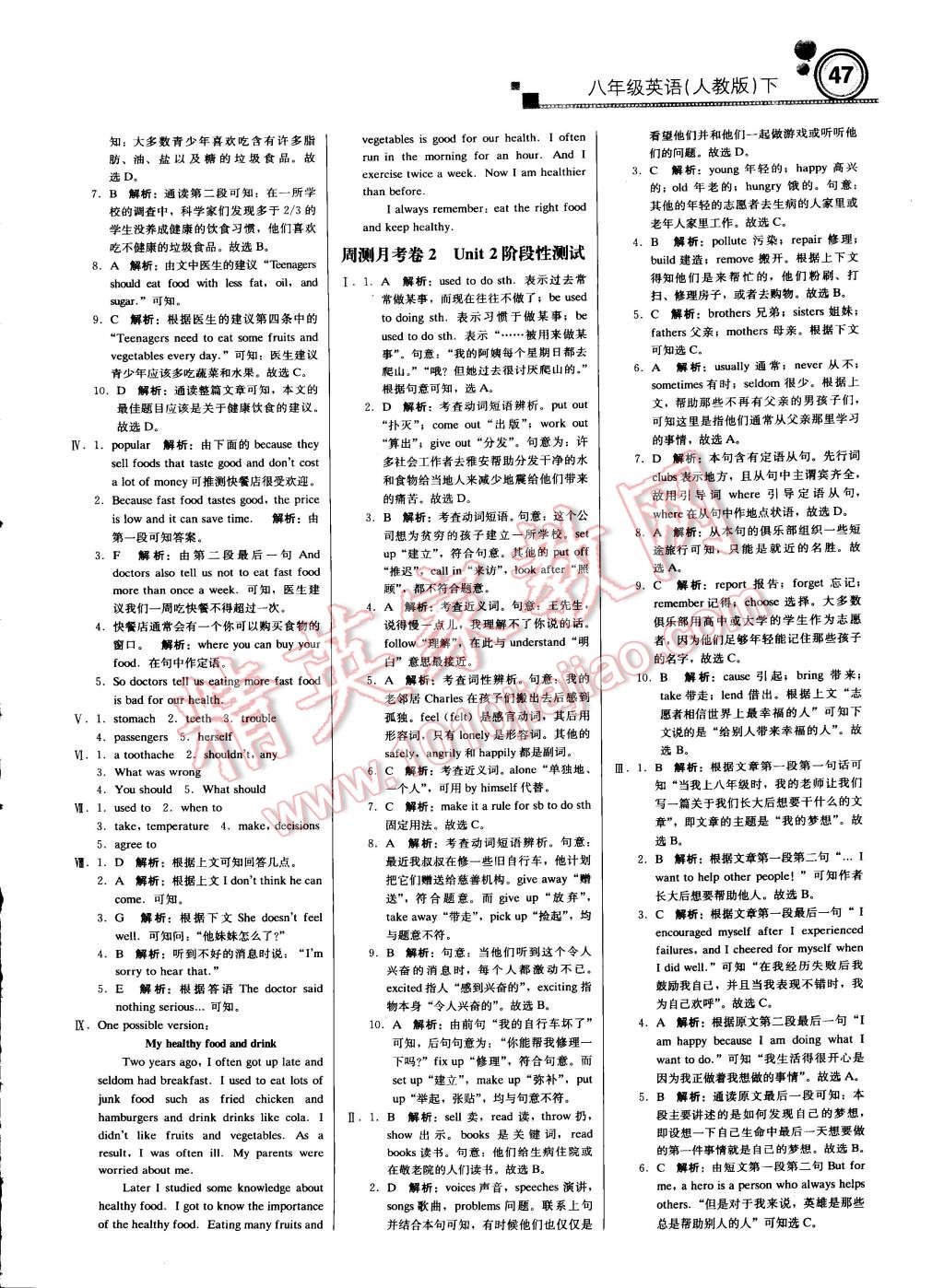 2015年轻巧夺冠周测月考直通中考八年级英语下册人教版 第7页