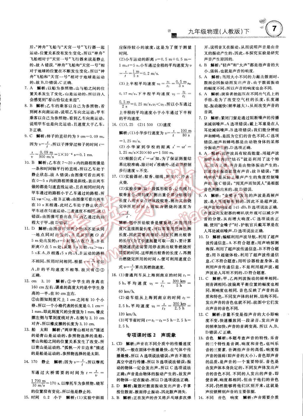 2015年輕巧奪冠周測(cè)月考直通中考九年級(jí)物理下冊(cè)人教版 第6頁(yè)