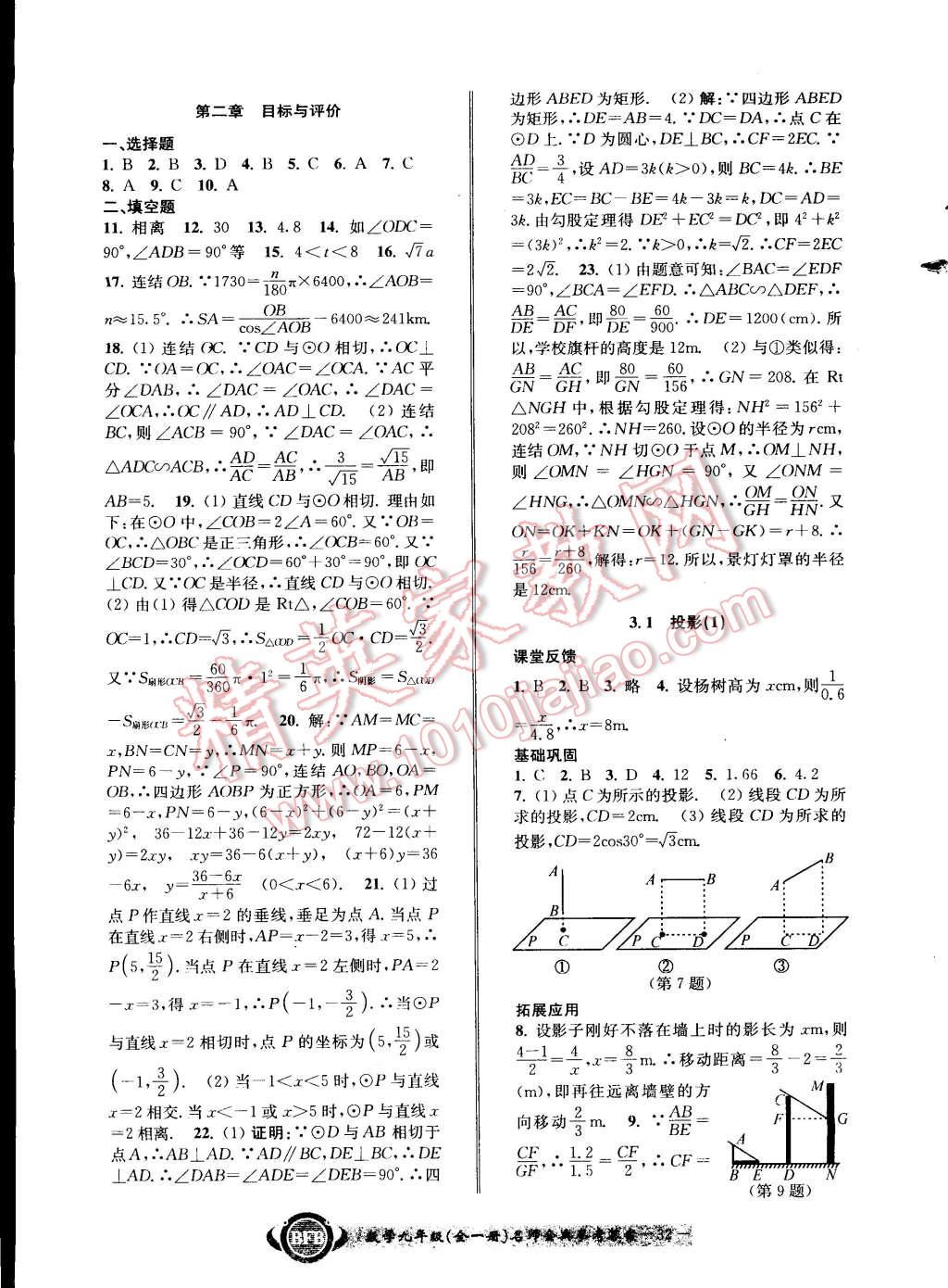 2014年名師金典BFB初中課時優(yōu)化九年級數(shù)學全一冊浙教版 第32頁