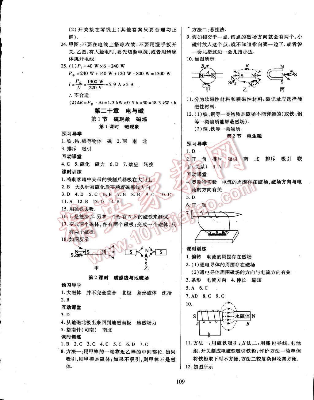 2015年有效课堂课时导学案九年级物理下册人教版 第9页