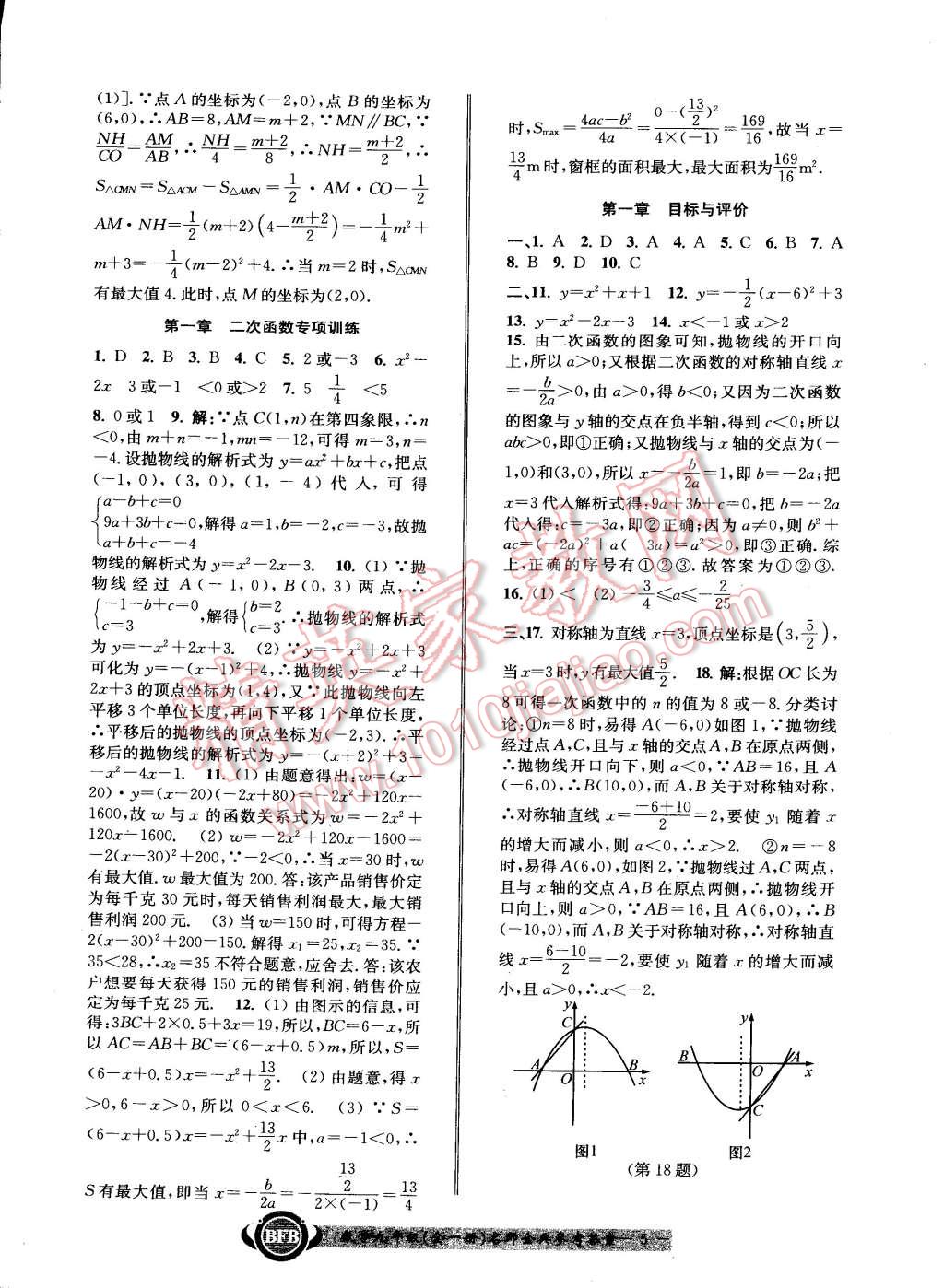 2014年名師金典BFB初中課時優(yōu)化九年級數(shù)學(xué)全一冊浙教版 第5頁