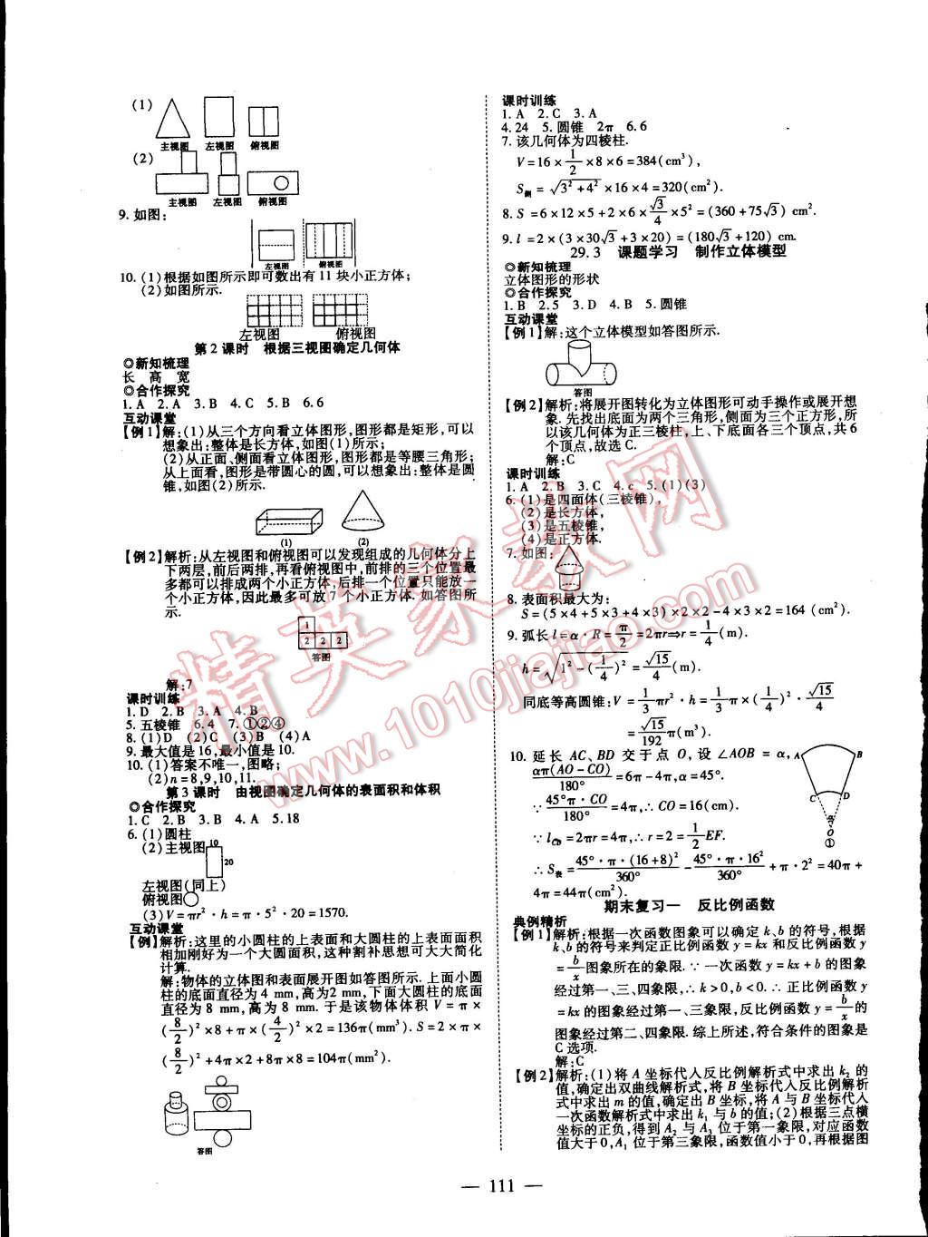 2015年有效課堂課時(shí)導(dǎo)學(xué)案九年級(jí)數(shù)學(xué)下冊(cè)人教版 第11頁(yè)