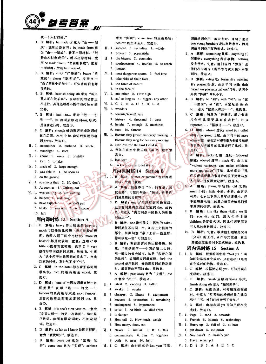 2015年轻巧夺冠周测月考直通中考八年级英语下册人教版 第4页