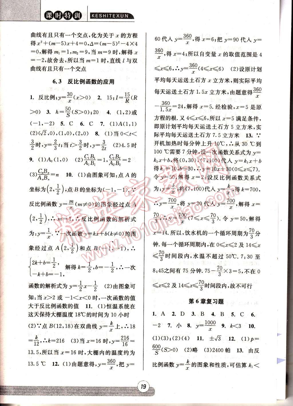 2015年浙江新課程三維目標(biāo)測評(píng)同步課時(shí)特訓(xùn)八年級(jí)數(shù)學(xué)下冊浙教版 第19頁