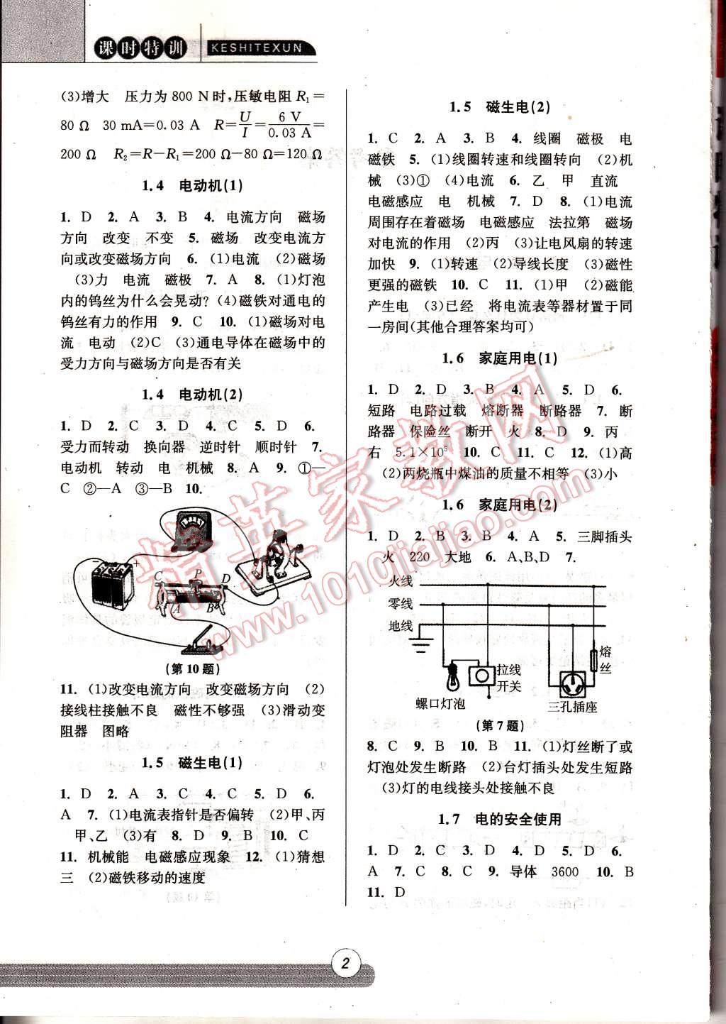 2015年浙江新課程三維目標測評同步課時特訓(xùn)八年級科學(xué)下冊浙教版 第2頁