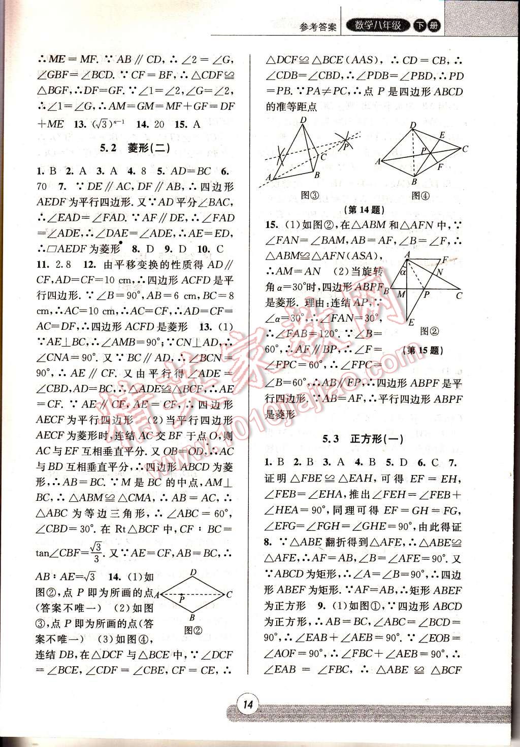 2015年浙江新課程三維目標(biāo)測評同步課時特訓(xùn)八年級數(shù)學(xué)下冊浙教版 第14頁