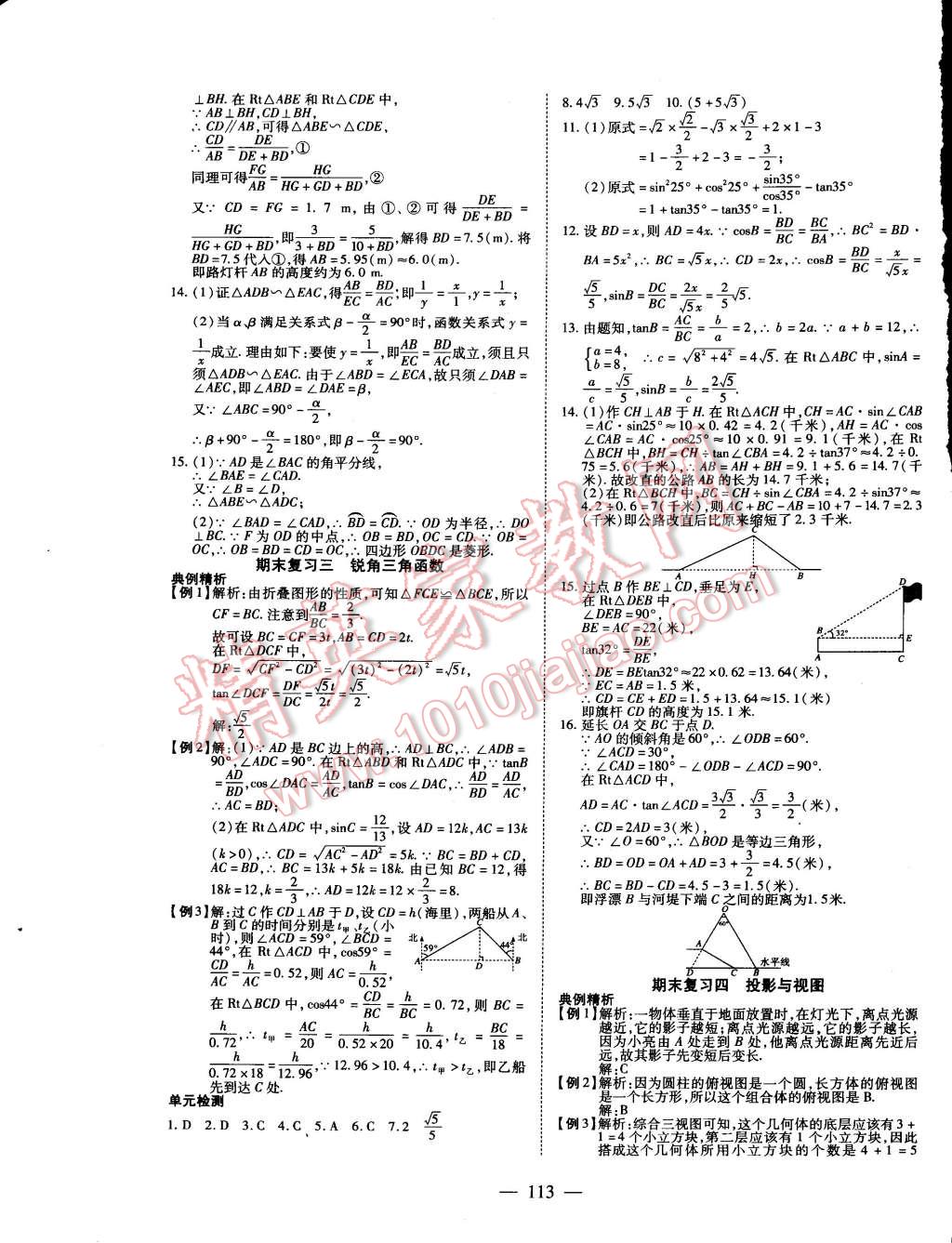 2015年有效課堂課時導學案九年級數(shù)學下冊人教版 第13頁