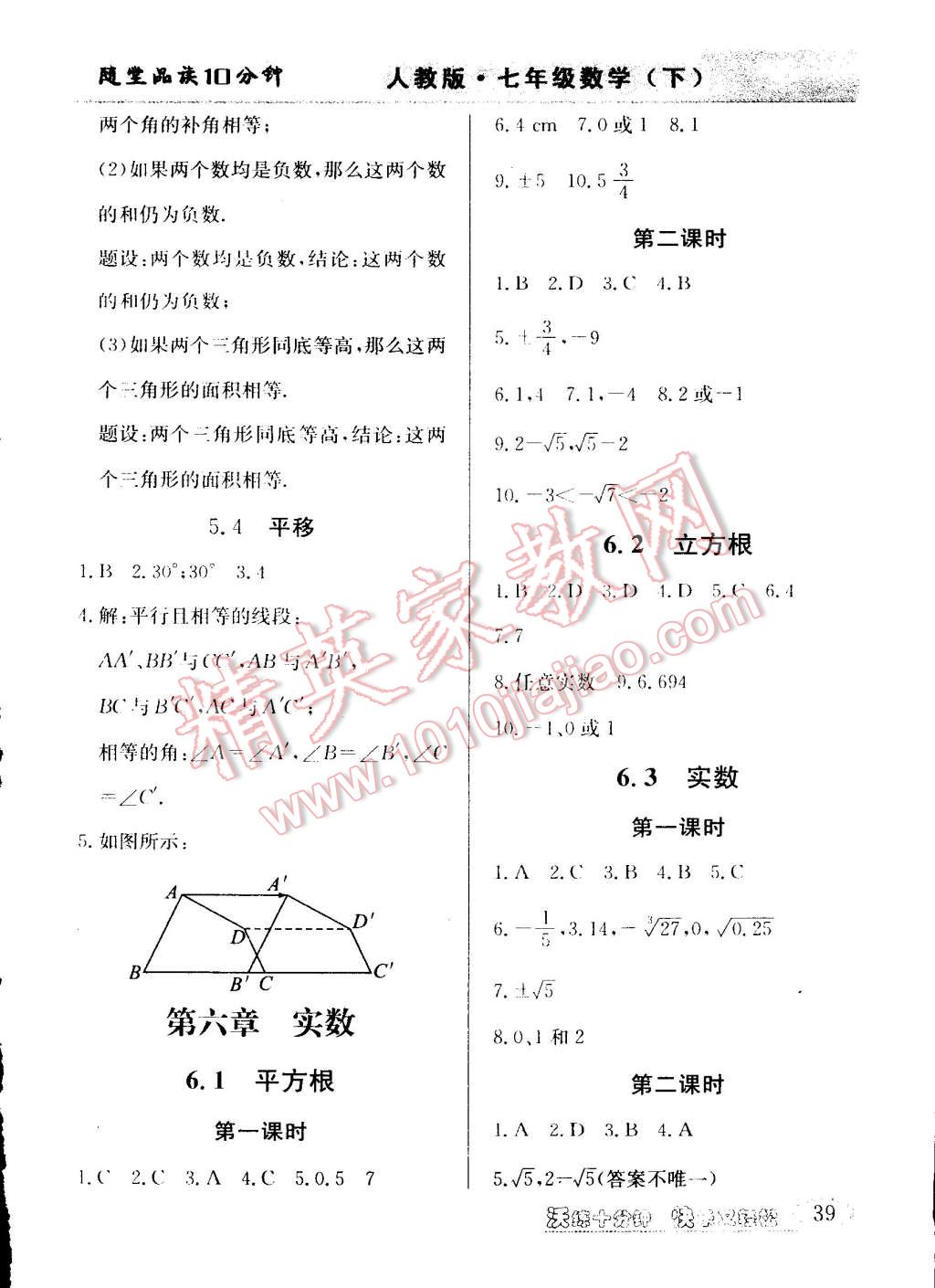 2015年教材精析精練高效通七年級數(shù)學(xué)下冊人教版 第3頁