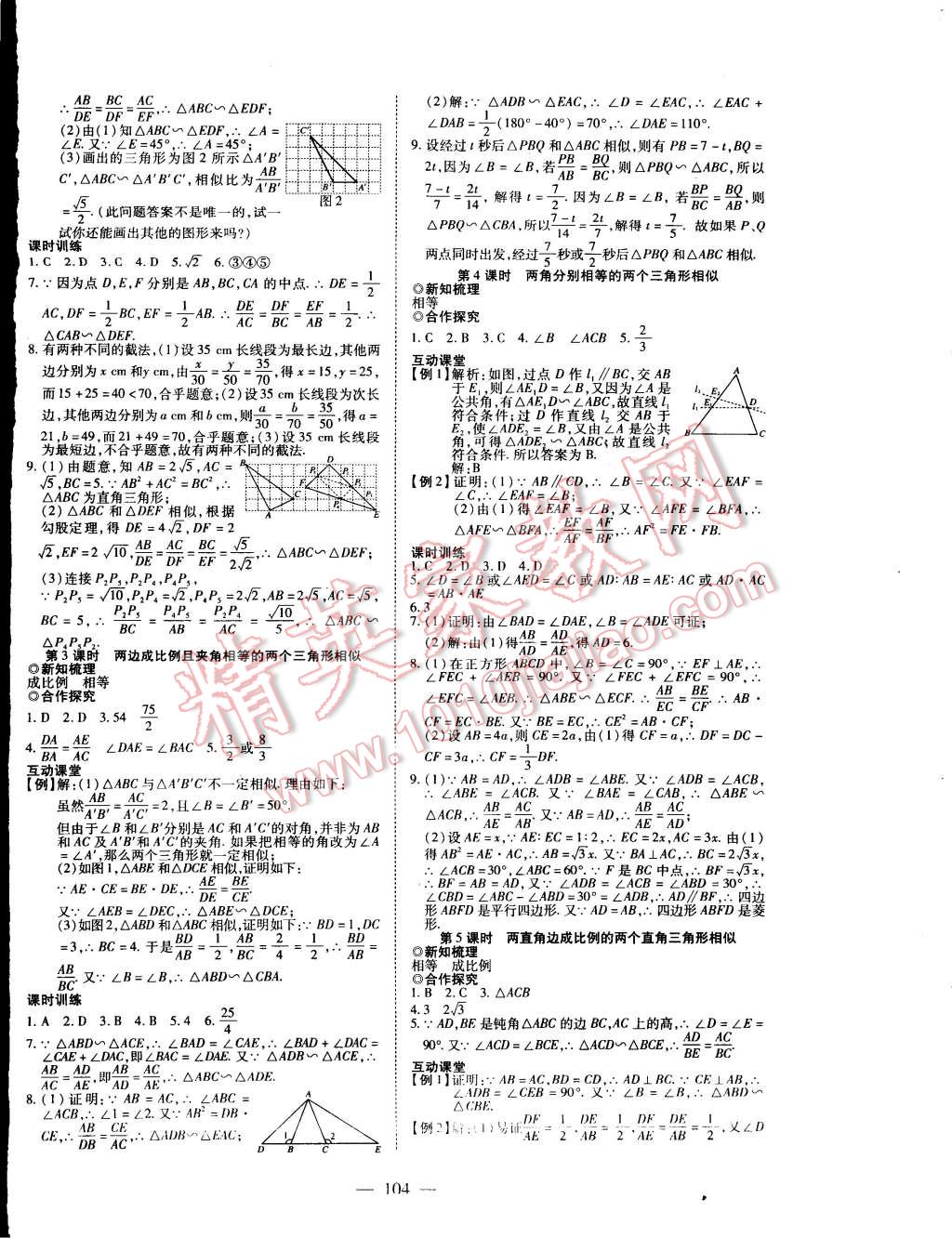 2015年有效課堂課時(shí)導(dǎo)學(xué)案九年級(jí)數(shù)學(xué)下冊(cè)人教版 第4頁(yè)