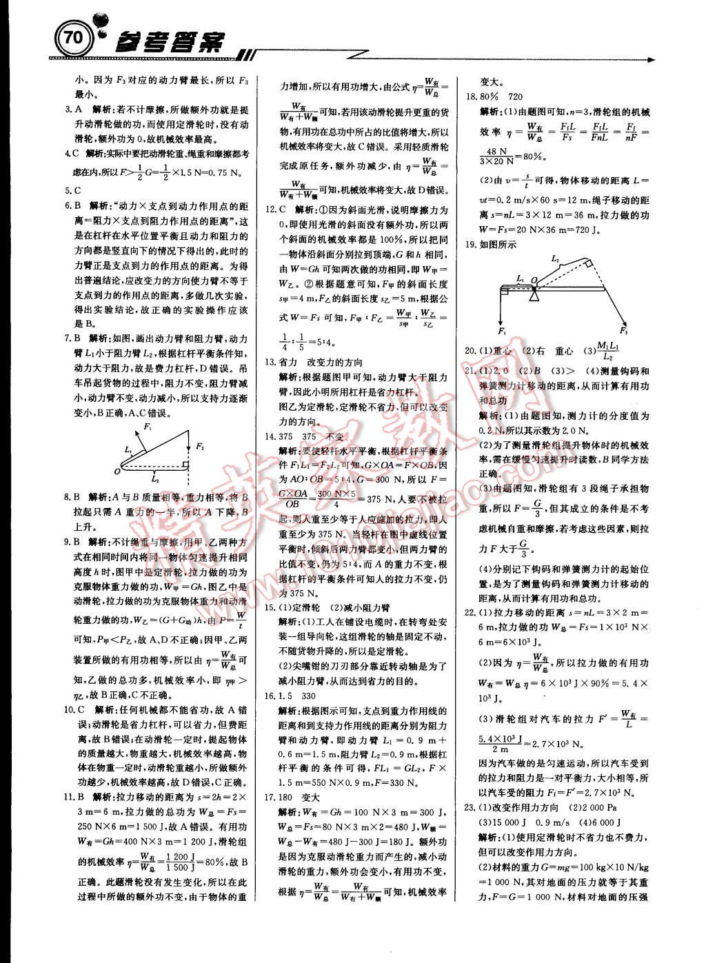 2015年輕巧奪冠周測(cè)月考直通中考八年級(jí)物理下冊(cè)人教版 第22頁(yè)