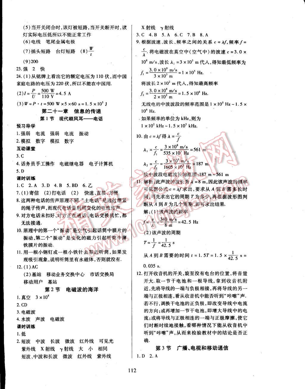 2015年有效课堂课时导学案九年级物理下册人教版 第12页