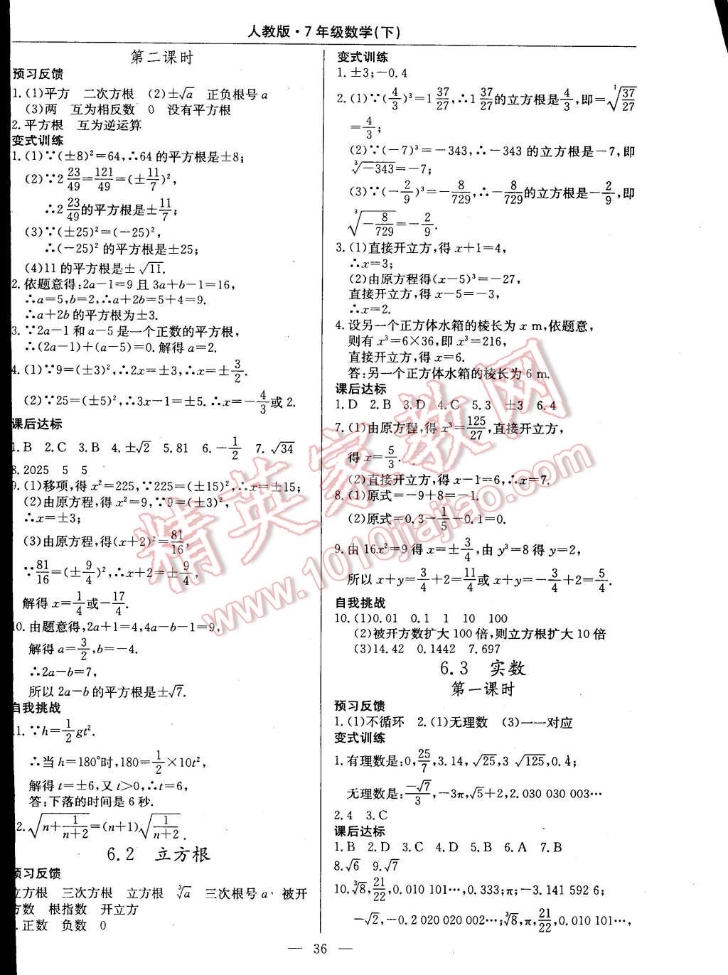 2015年教材精析精練高效通七年級數(shù)學(xué)下冊人教版 第12頁