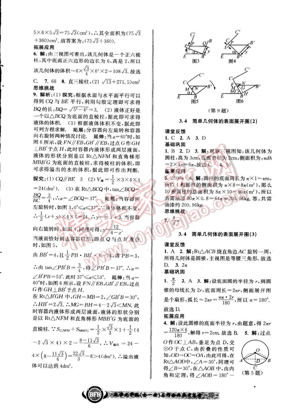 2014年名師金典BFB初中課時(shí)優(yōu)化九年級(jí)數(shù)學(xué)全一冊(cè)浙教版 第35頁(yè)