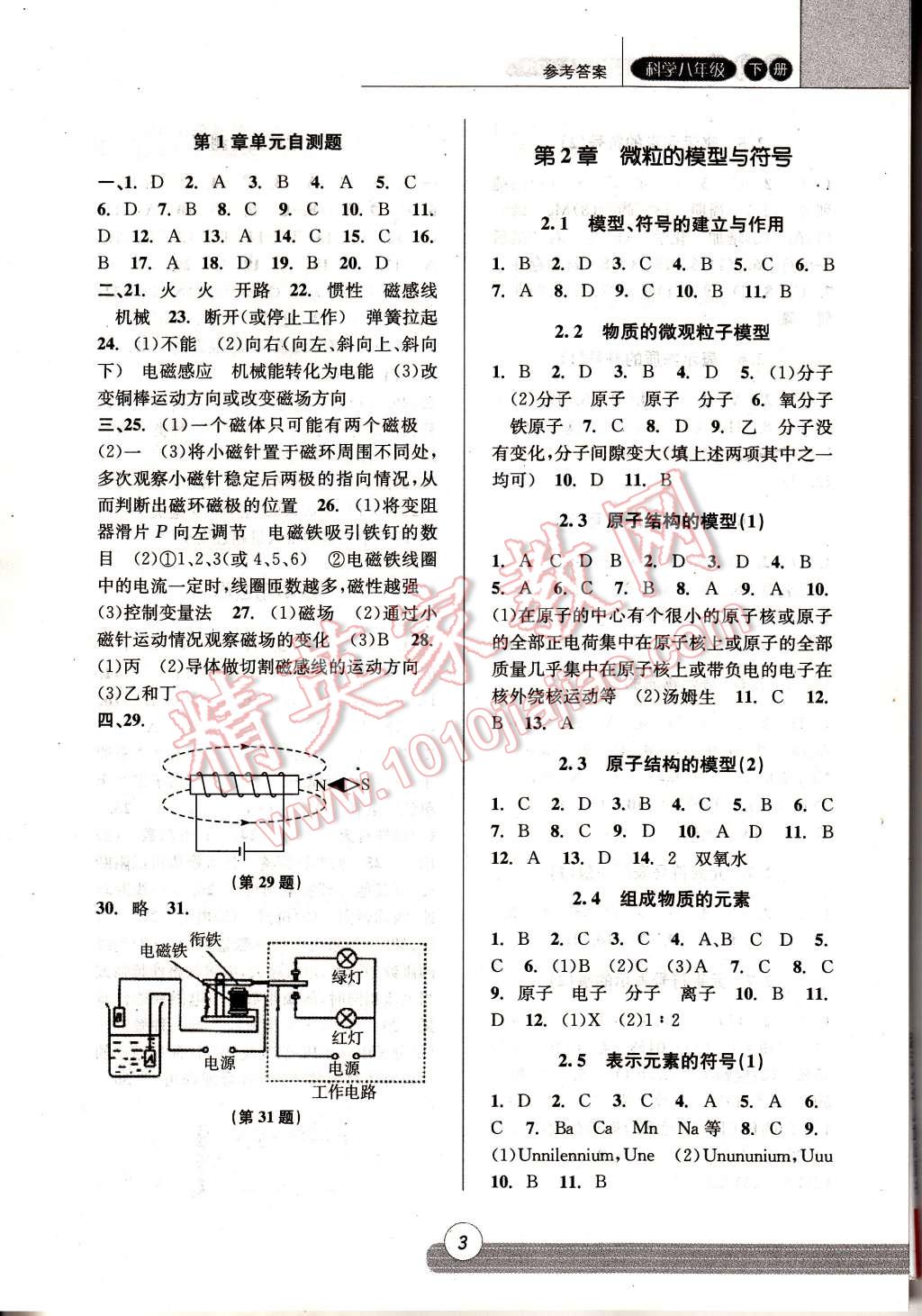 2015年浙江新課程三維目標(biāo)測(cè)評(píng)同步課時(shí)特訓(xùn)八年級(jí)科學(xué)下冊(cè)浙教版 第3頁(yè)