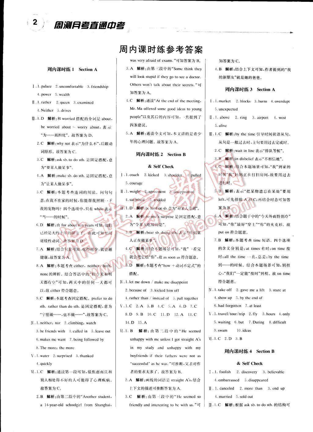 2015年輕巧奪冠周測月考直通中考九年級英語下冊人教版 第1頁