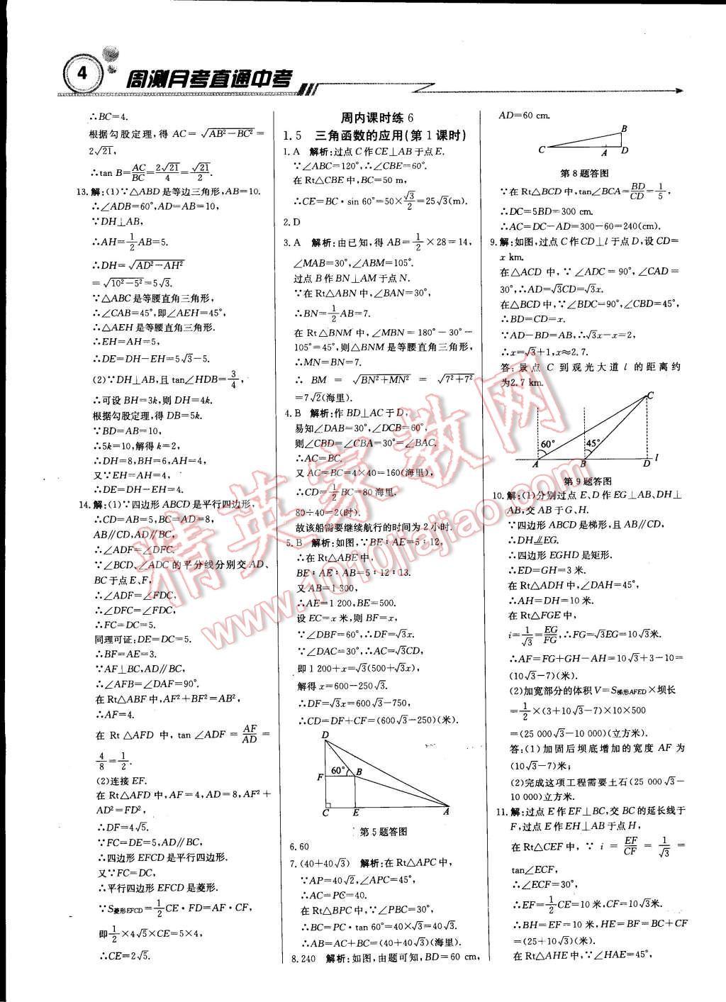 2015年輕巧奪冠周測(cè)月考直通中考九年級(jí)數(shù)學(xué)下冊(cè)北師大版 第3頁(yè)