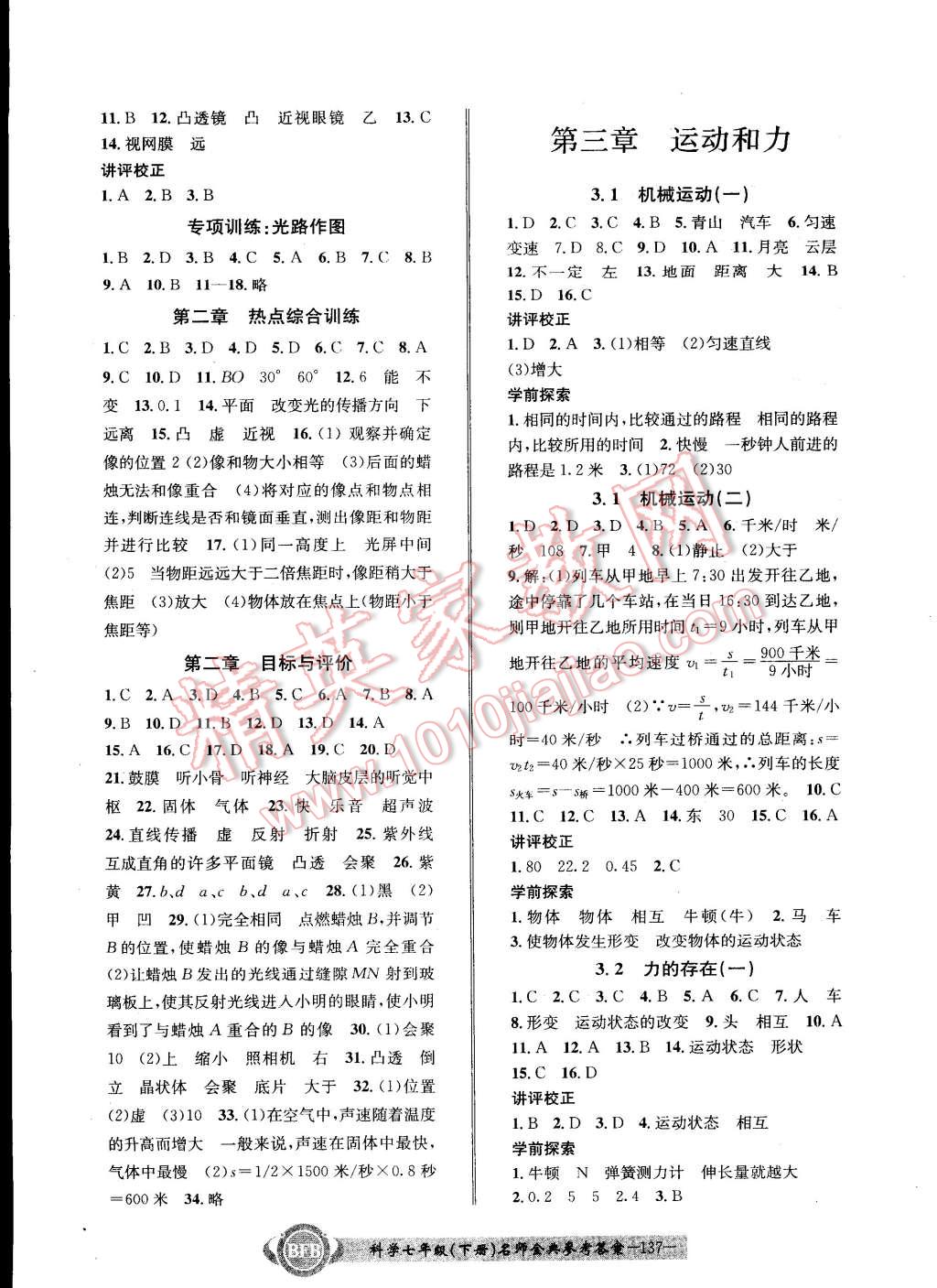 2015年名師經(jīng)典BFB初中課時優(yōu)化七年級科學下冊 第5頁