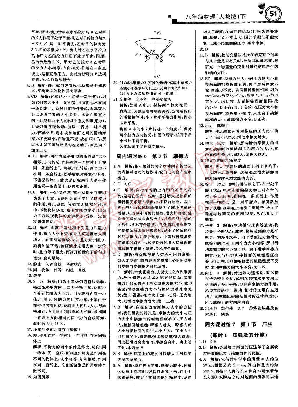 2015年輕巧奪冠周測月考直通中考八年級物理下冊人教版 第3頁