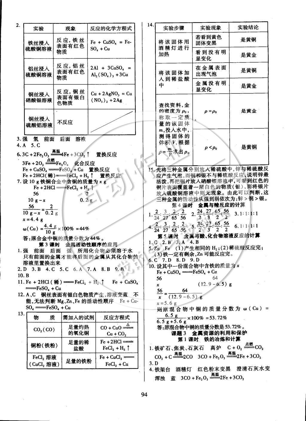 2015年有效课堂课时导学案九年级化学下册人教版 参考答案第8页