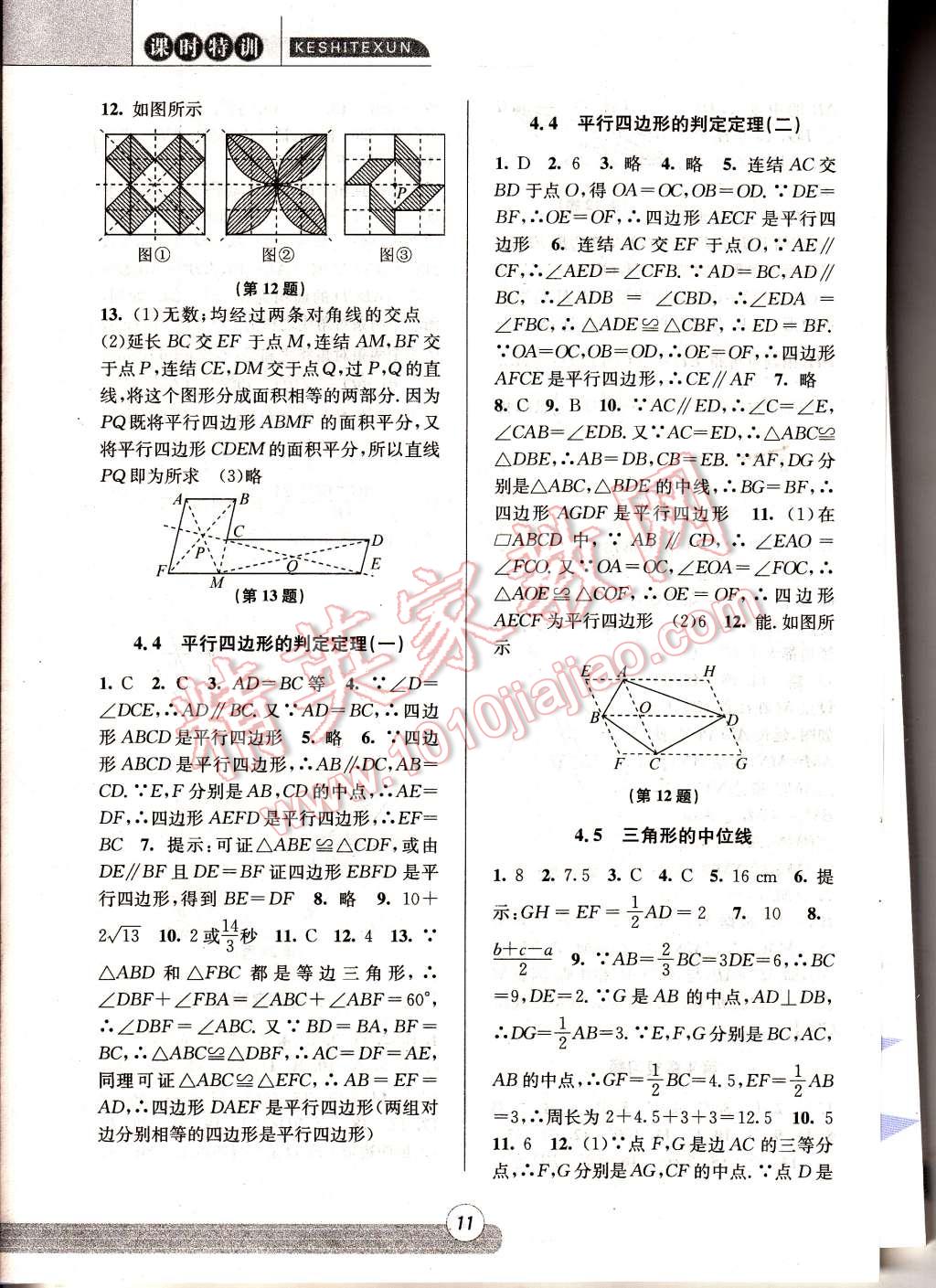 2015年浙江新課程三維目標(biāo)測評(píng)同步課時(shí)特訓(xùn)八年級(jí)數(shù)學(xué)下冊(cè)浙教版 第11頁