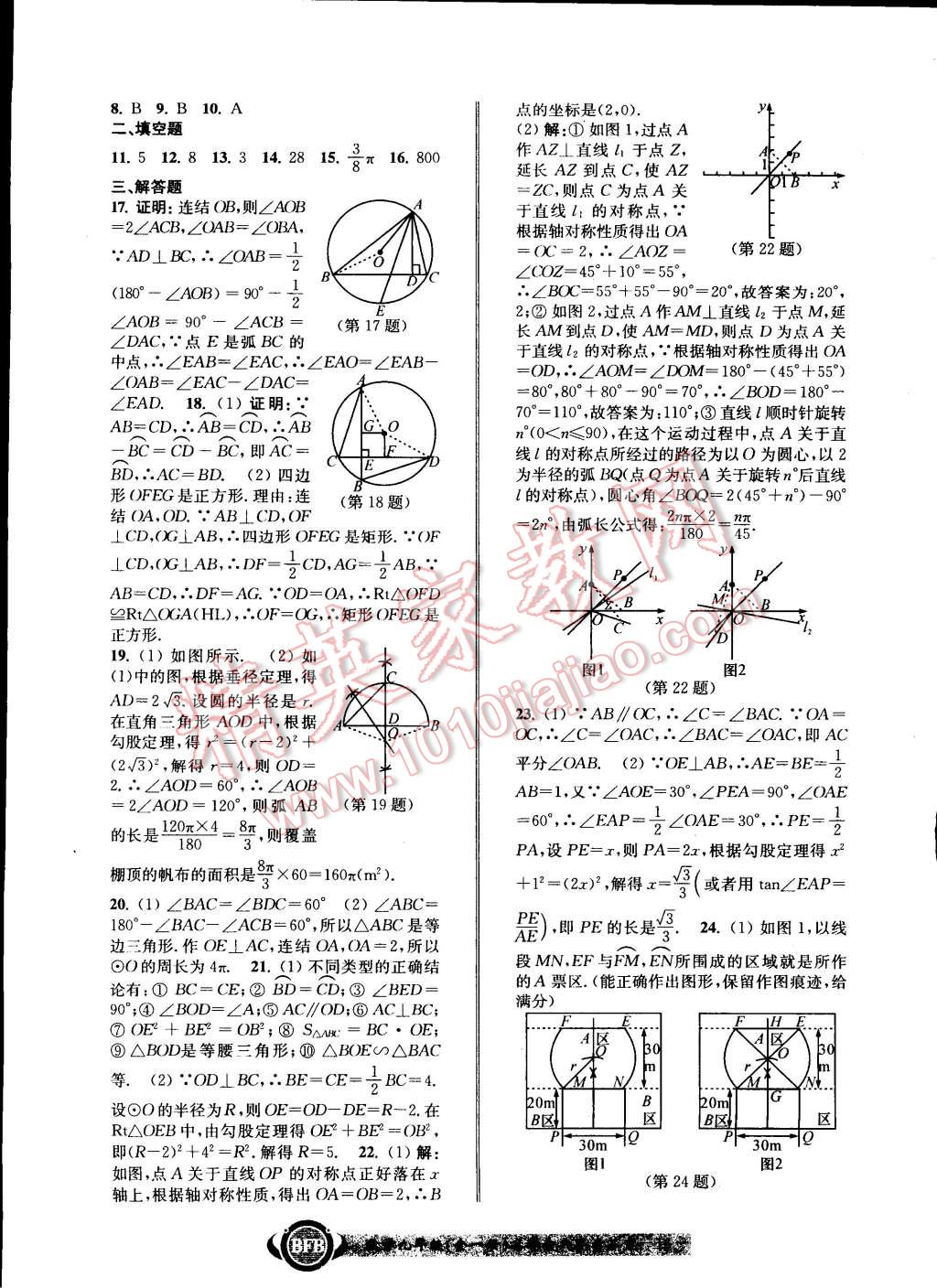 2014年名師金典BFB初中課時(shí)優(yōu)化九年級(jí)數(shù)學(xué)全一冊(cè)浙教版 第16頁(yè)