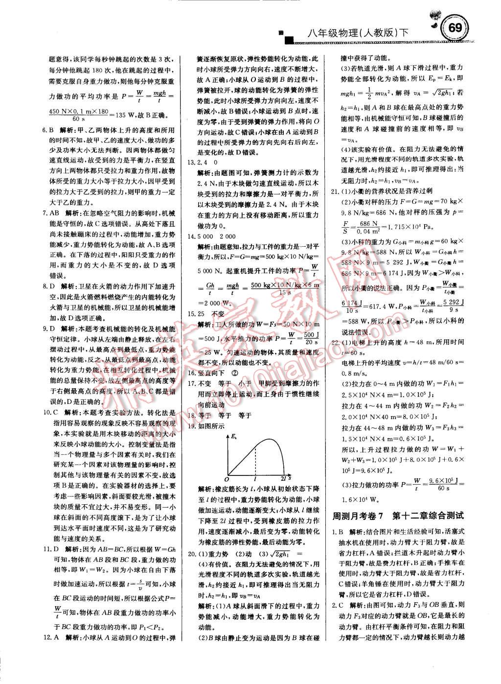 2015年輕巧奪冠周測月考直通中考八年級物理下冊人教版 第21頁