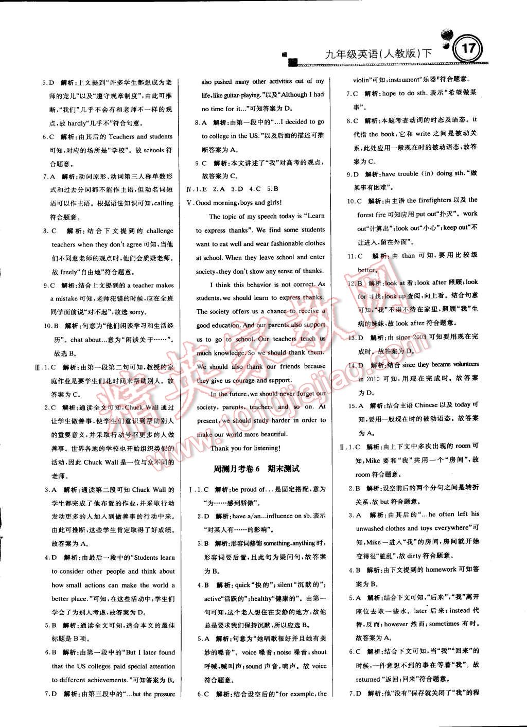 2015年轻巧夺冠周测月考直通中考九年级英语下册人教版 第16页