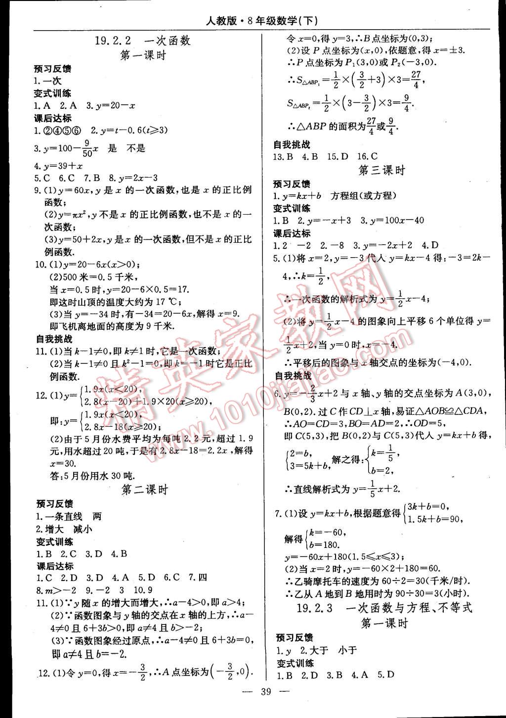 2015年教材精析精練高效通八年級(jí)數(shù)學(xué)下冊(cè)人教版 第11頁(yè)