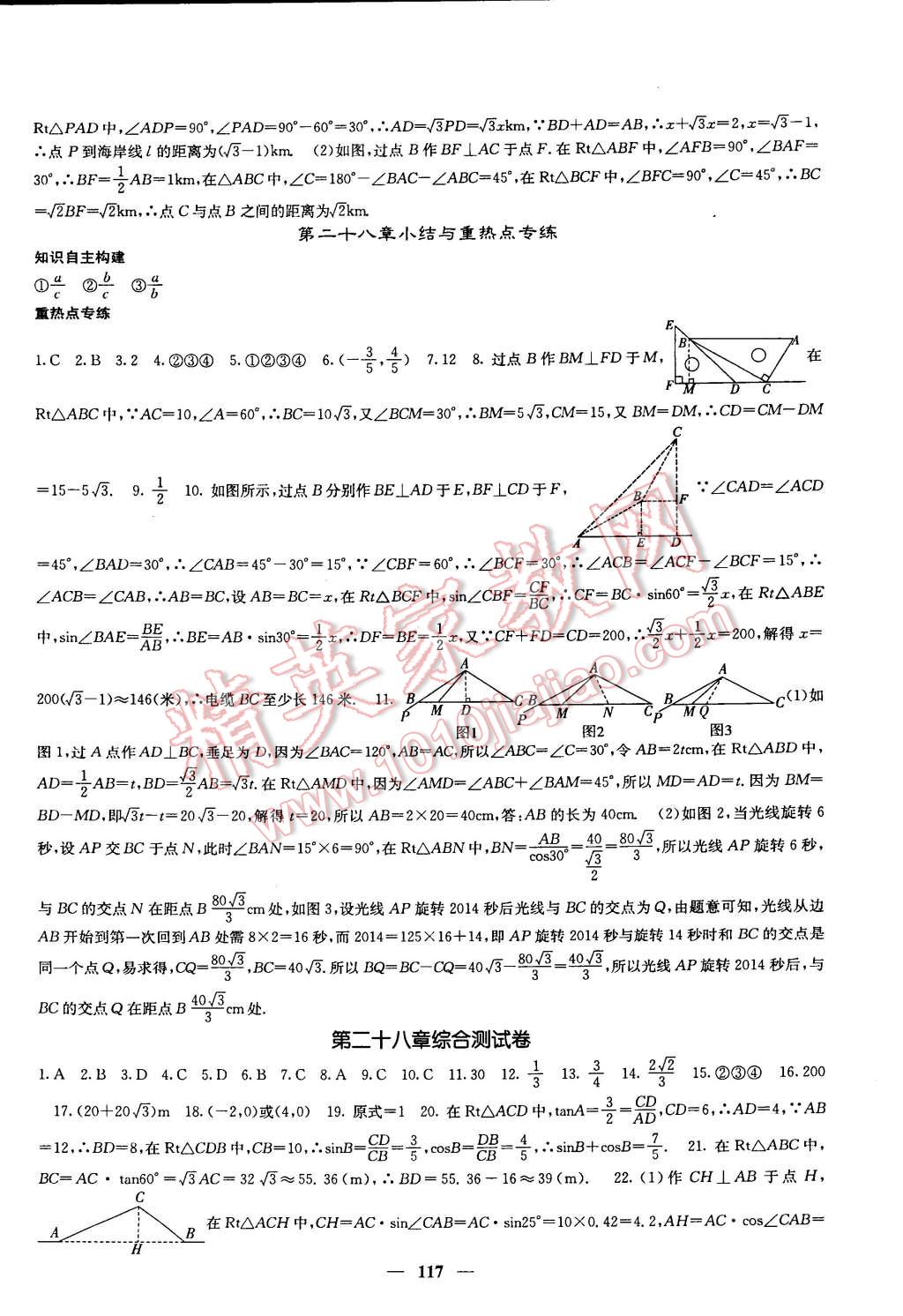 2015年課堂點(diǎn)睛九年級(jí)數(shù)學(xué)下冊(cè)人教版 第18頁