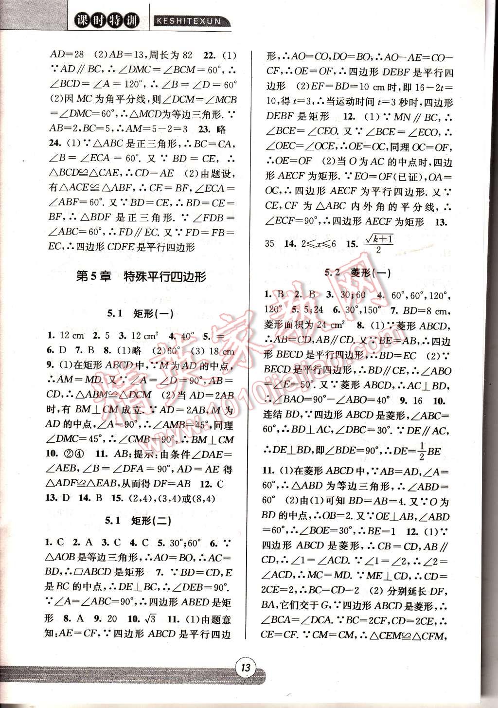 2015年浙江新課程三維目標(biāo)測評同步課時特訓(xùn)八年級數(shù)學(xué)下冊浙教版 第13頁